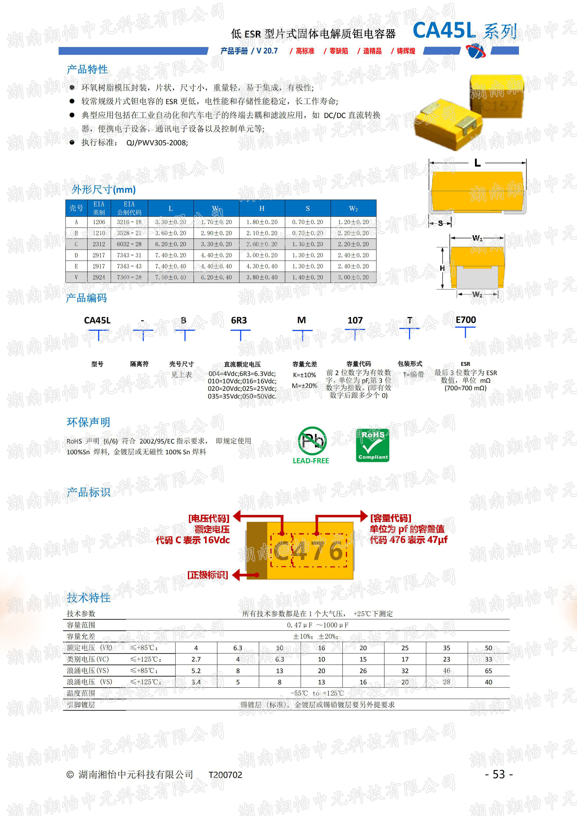 低ESR型片式固体电解质钽电容器产品介绍