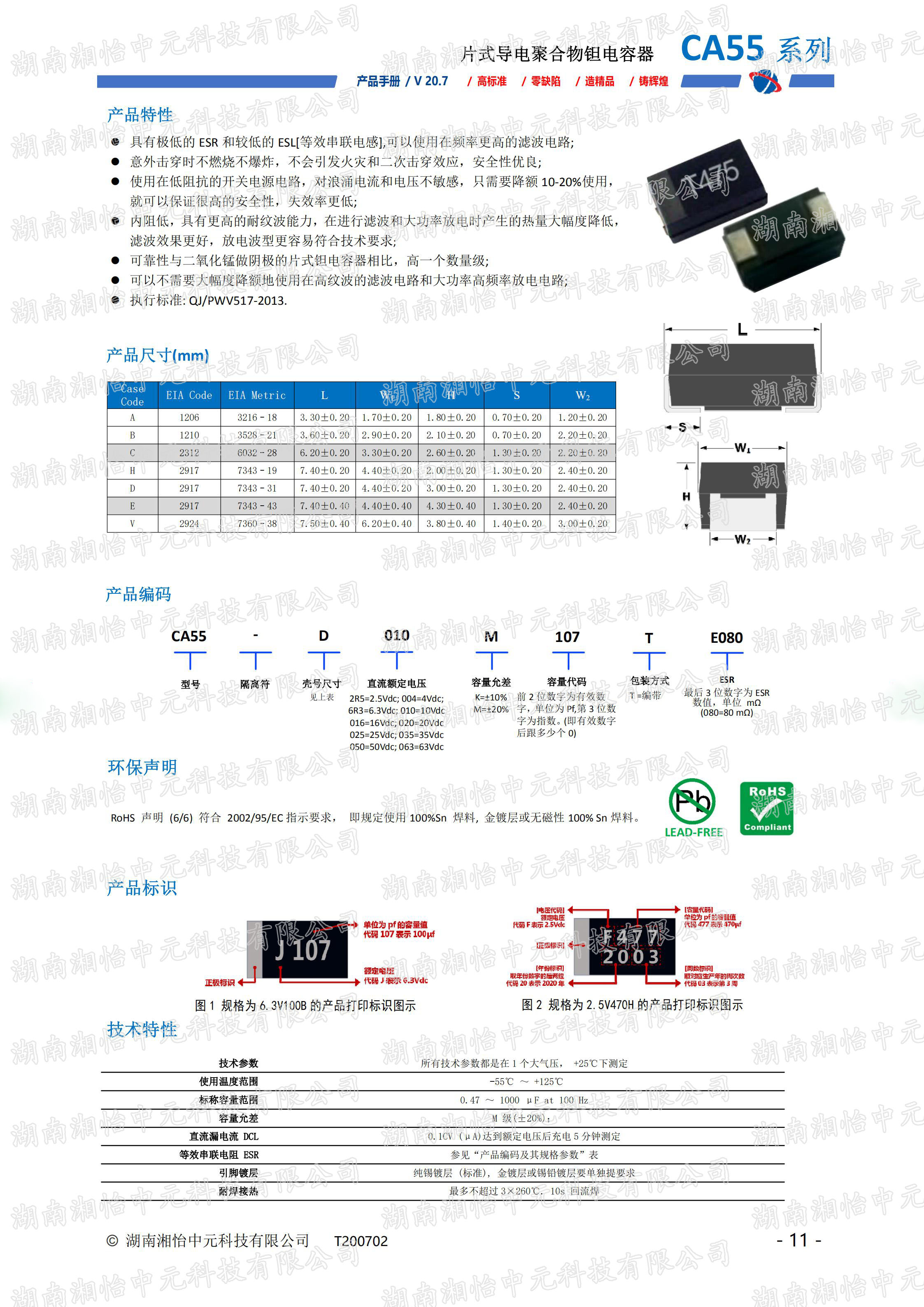 片式导电聚合物钽电容器产品介绍