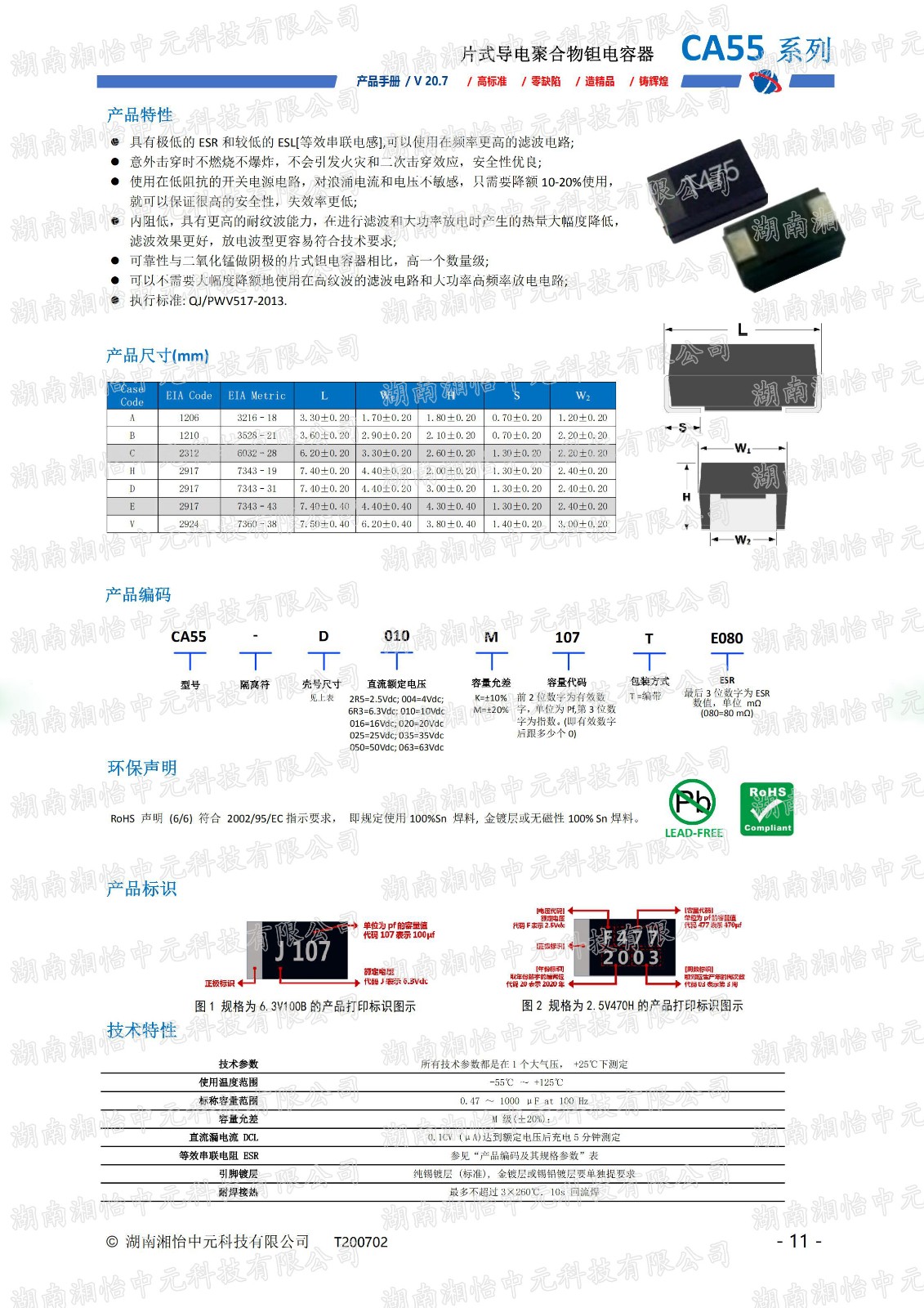超低ESR型导电聚合物片式钽电容器产品介绍
