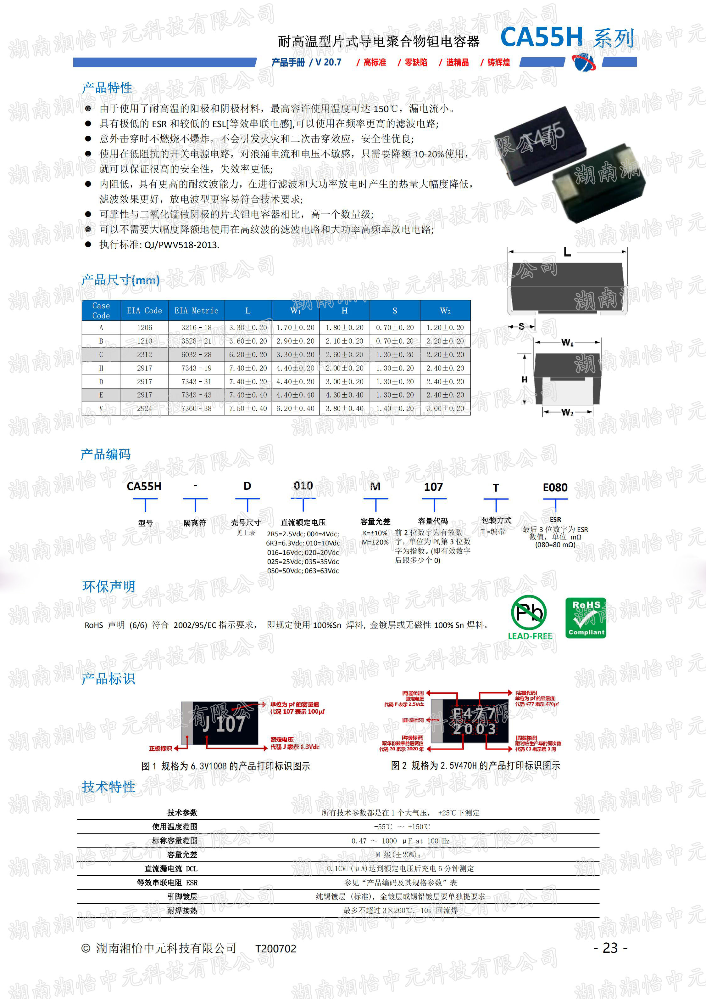 耐高温型片式导电聚合物钽电容器产品介绍